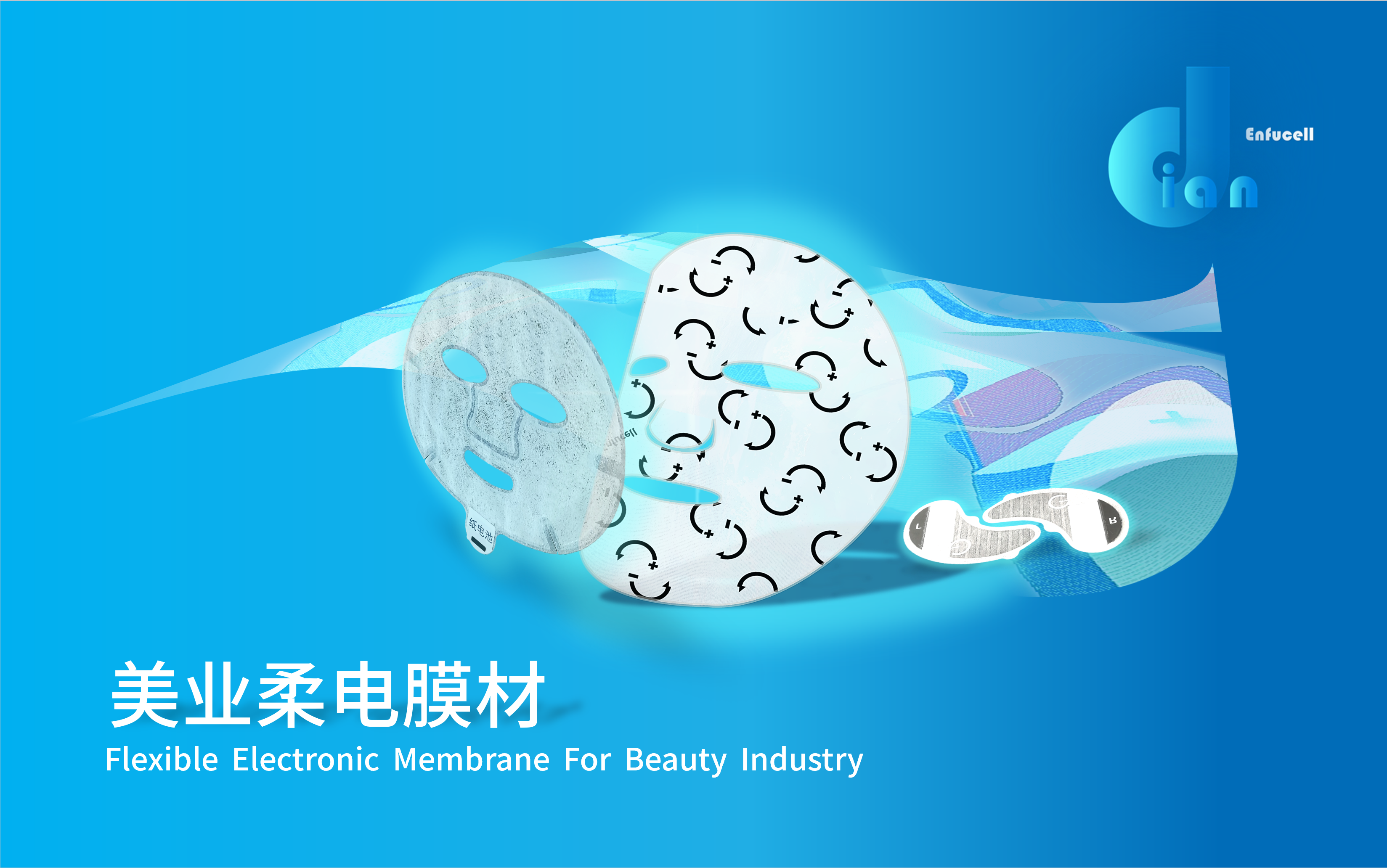 banner3-美業(yè)柔性電子膜材